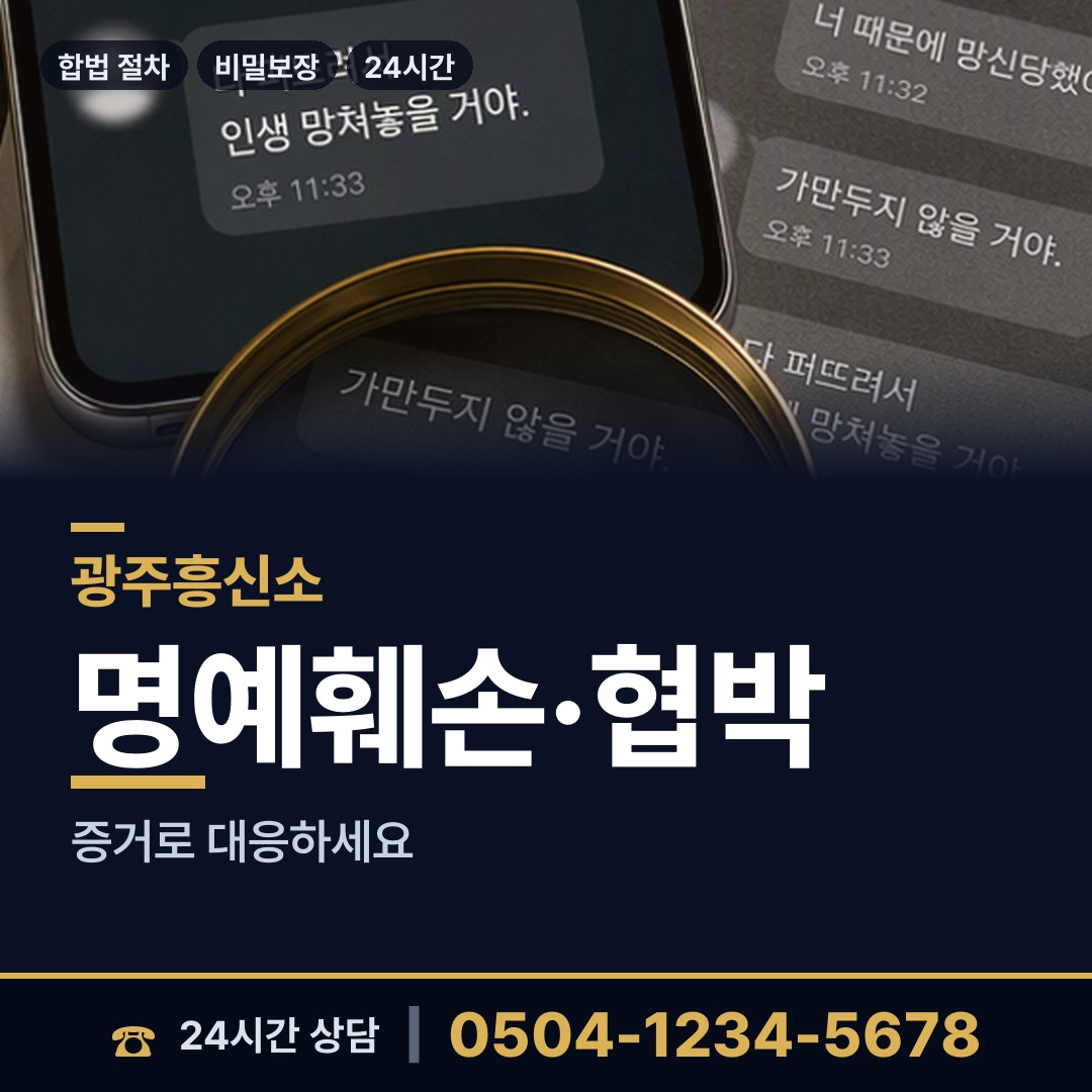 광주 서남동 대기업조사 상담 안내