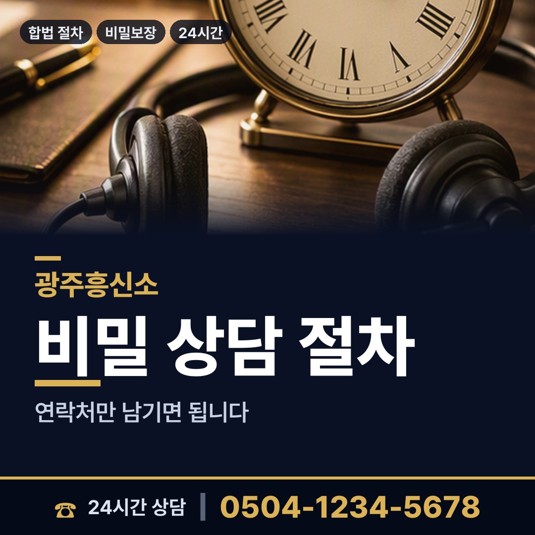 광주 계림2동 친권조사 상담 안내