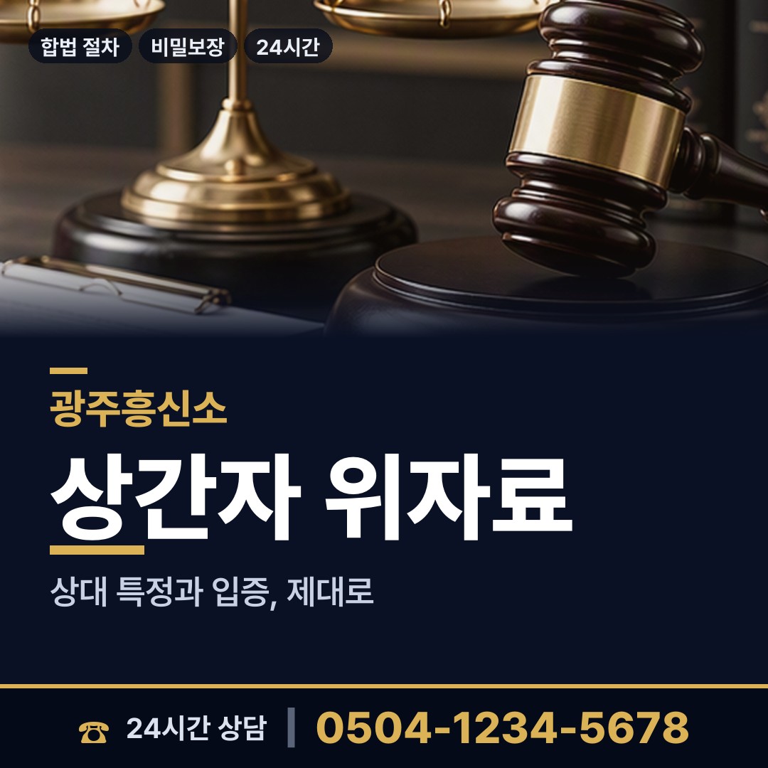 광주 산수1동 탐정사무소 상담 안내